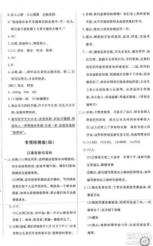 延边教育出版社2021优+密卷三年级语文上册P版答案