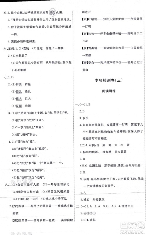 延边教育出版社2021优+密卷三年级语文上册P版答案