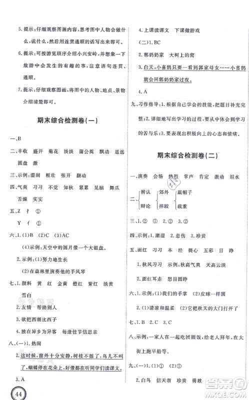 延边教育出版社2021优+密卷三年级语文上册P版答案