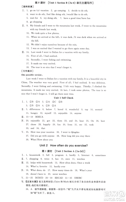 河北科学技术出版社2021全品作业本八年级上册英语人教版河南专版参考答案