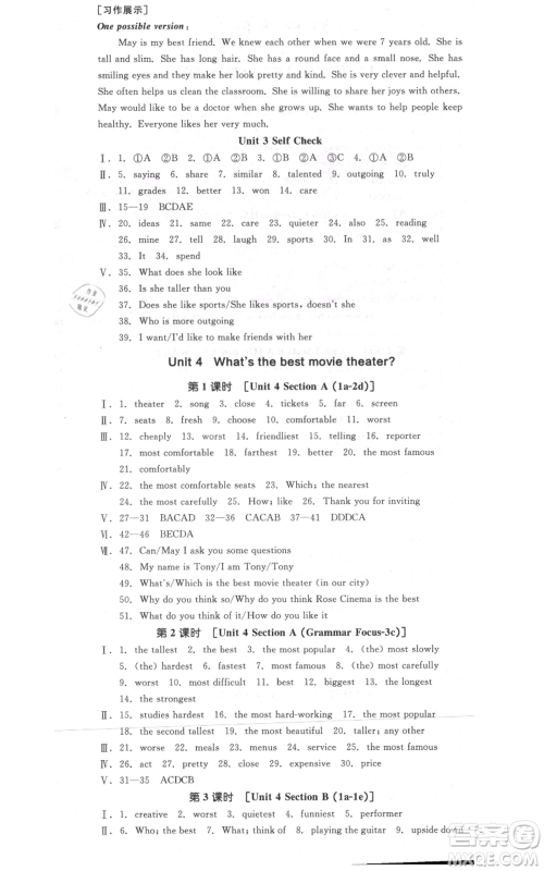 河北科学技术出版社2021全品作业本八年级上册英语人教版河南专版参考答案 河北科学技术出版社2021全品作业本八年级上册英语人教版河南专版参考答案