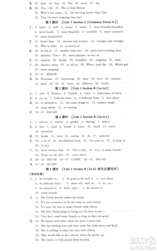 河北科学技术出版社2021全品作业本八年级上册英语人教版河南专版参考答案 河北科学技术出版社2021全品作业本八年级上册英语人教版河南专版参考答案