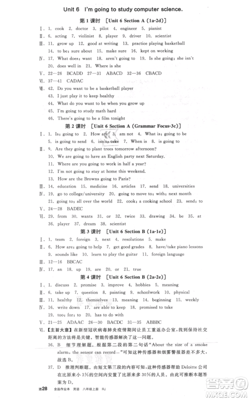 河北科学技术出版社2021全品作业本八年级上册英语人教版河南专版参考答案