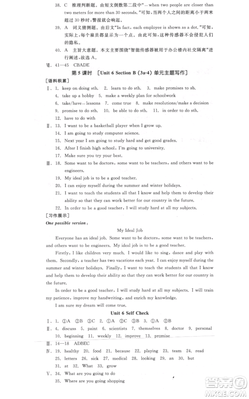 河北科学技术出版社2021全品作业本八年级上册英语人教版河南专版参考答案