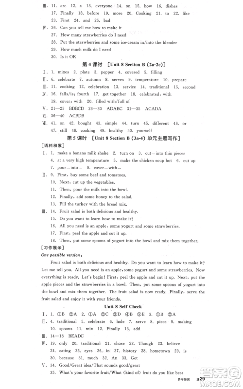 河北科学技术出版社2021全品作业本八年级上册英语人教版河南专版参考答案