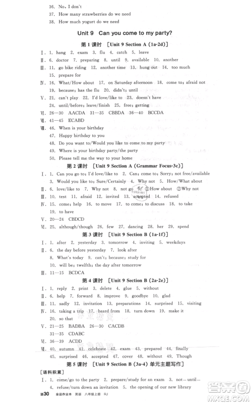 河北科学技术出版社2021全品作业本八年级上册英语人教版河南专版参考答案