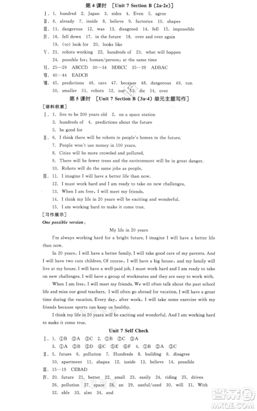 河北科学技术出版社2021全品作业本八年级上册英语人教版河南专版参考答案 河北科学技术出版社2021全品作业本八年级上册英语人教版河南专版参考答案
