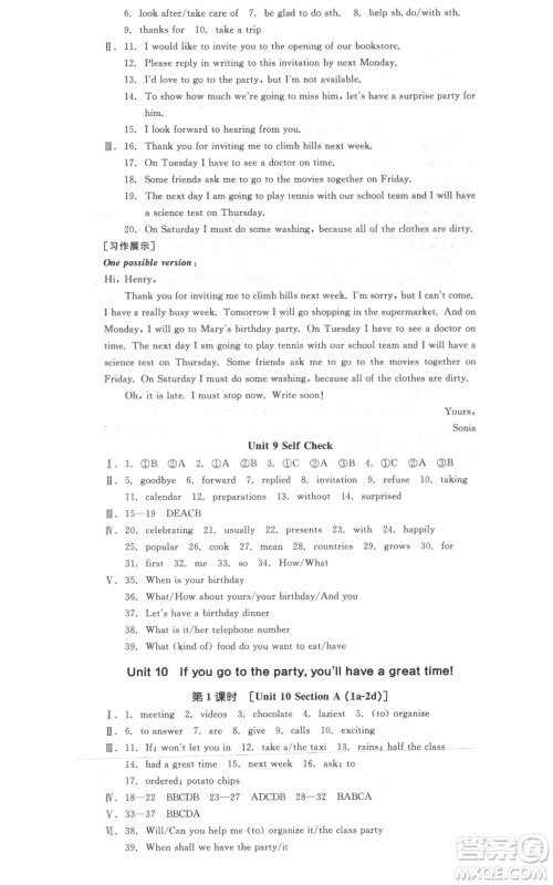 河北科学技术出版社2021全品作业本八年级上册英语人教版河南专版参考答案