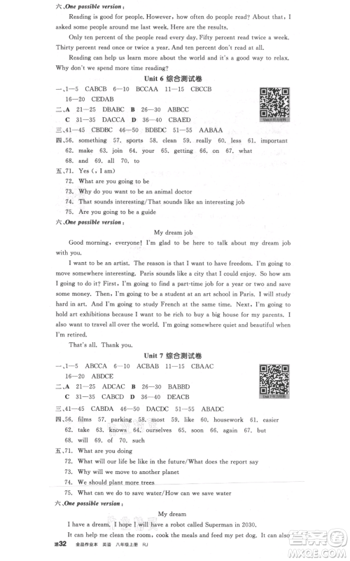 河北科学技术出版社2021全品作业本八年级上册英语人教版河南专版参考答案