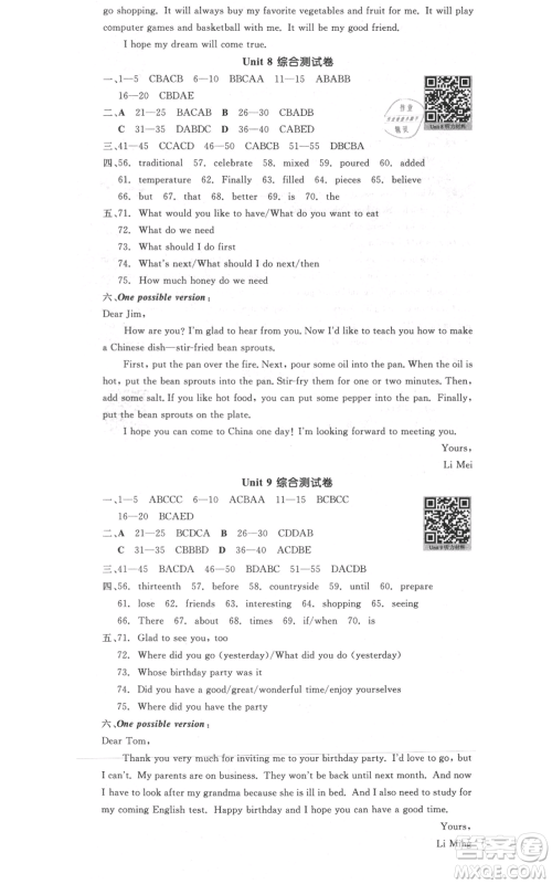 河北科学技术出版社2021全品作业本八年级上册英语人教版河南专版参考答案