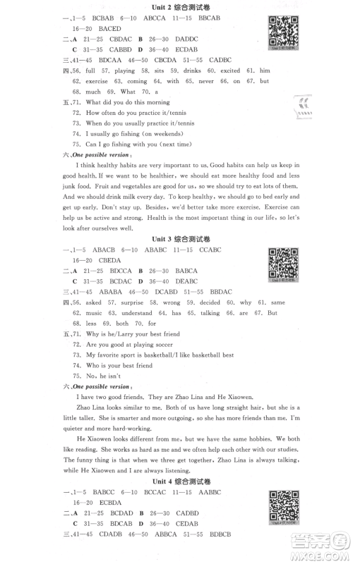 河北科学技术出版社2021全品作业本八年级上册英语人教版河南专版参考答案