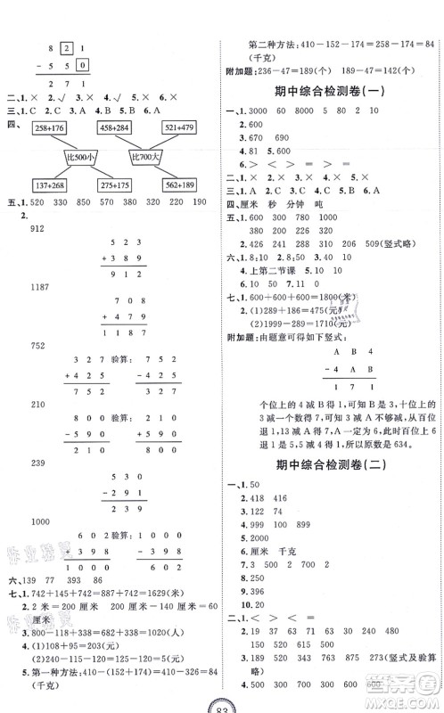延边教育出版社2021优+密卷三年级数学上册RJ人教版答案