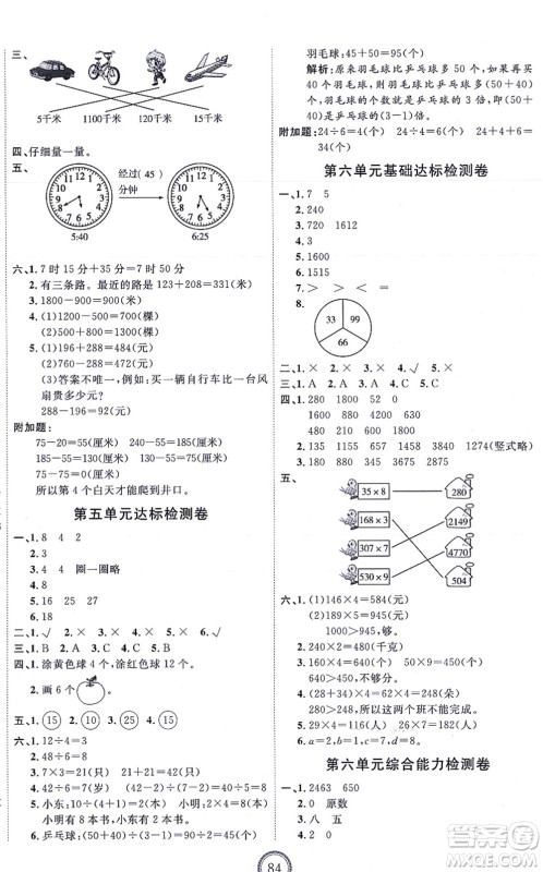 延边教育出版社2021优+密卷三年级数学上册RJ人教版答案