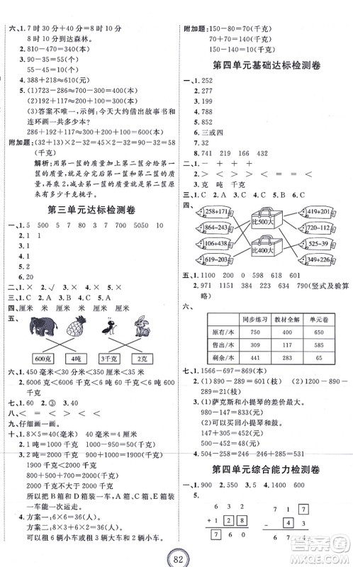 延边教育出版社2021优+密卷三年级数学上册RJ人教版答案