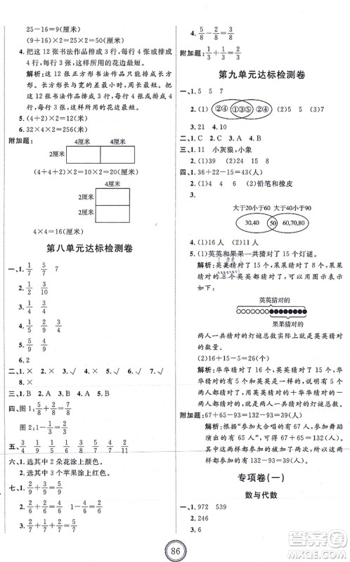 延边教育出版社2021优+密卷三年级数学上册RJ人教版答案