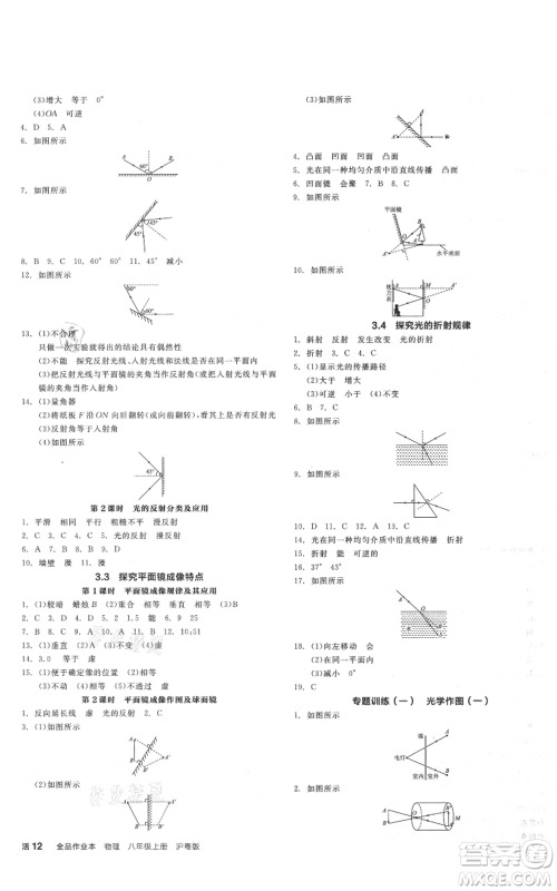 阳光出版社2021全品作业本八年级上册物理沪粤版参考答案