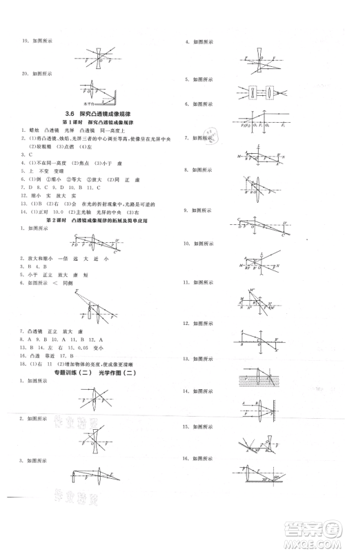 阳光出版社2021全品作业本八年级上册物理沪粤版参考答案