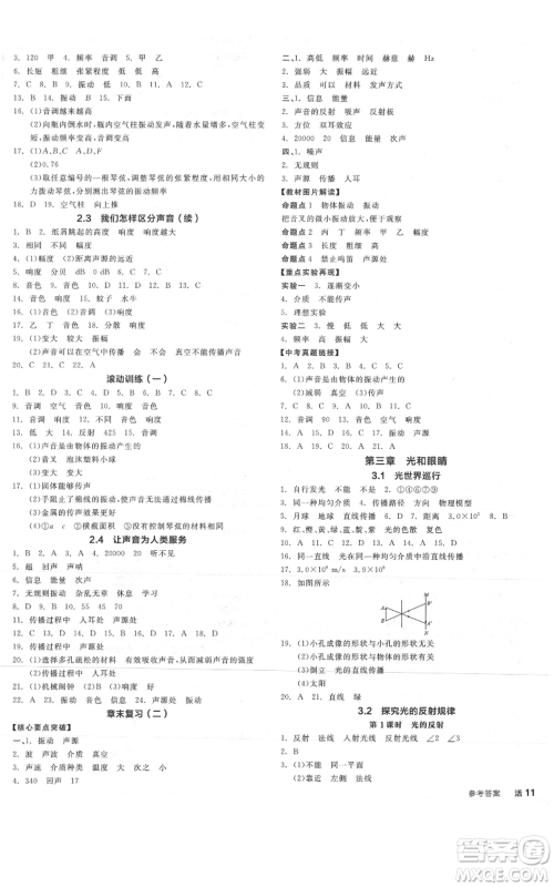 阳光出版社2021全品作业本八年级上册物理沪粤版参考答案