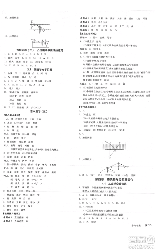 阳光出版社2021全品作业本八年级上册物理沪粤版参考答案