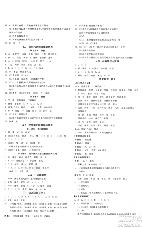 阳光出版社2021全品作业本八年级上册物理沪粤版参考答案