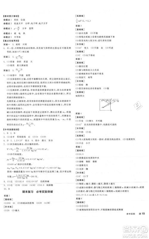 阳光出版社2021全品作业本八年级上册物理沪粤版参考答案