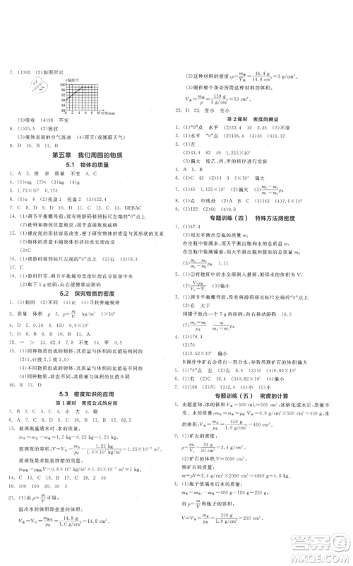 阳光出版社2021全品作业本八年级上册物理沪粤版参考答案