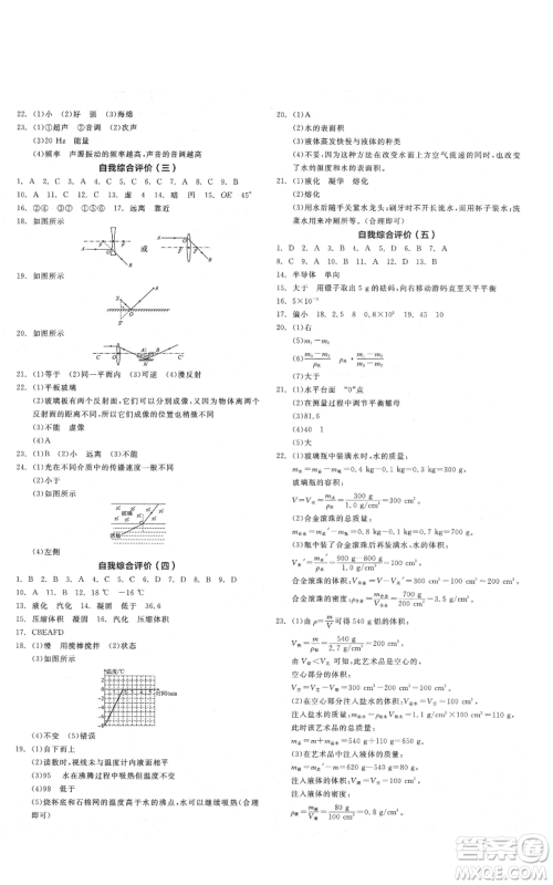 阳光出版社2021全品作业本八年级上册物理沪粤版参考答案