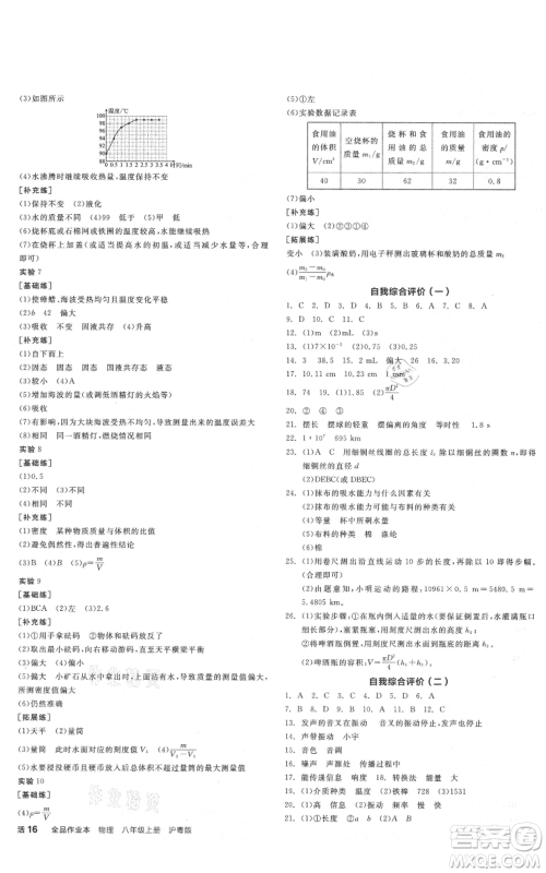 阳光出版社2021全品作业本八年级上册物理沪粤版参考答案