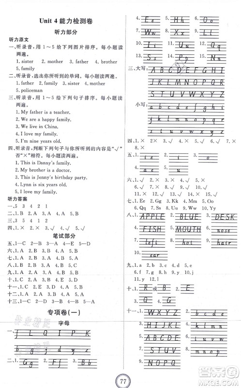 吉林教育出版社2021优+密卷三年级英语上册N版答案