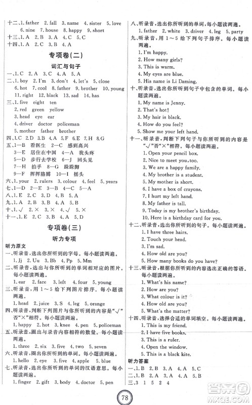 吉林教育出版社2021优+密卷三年级英语上册N版答案