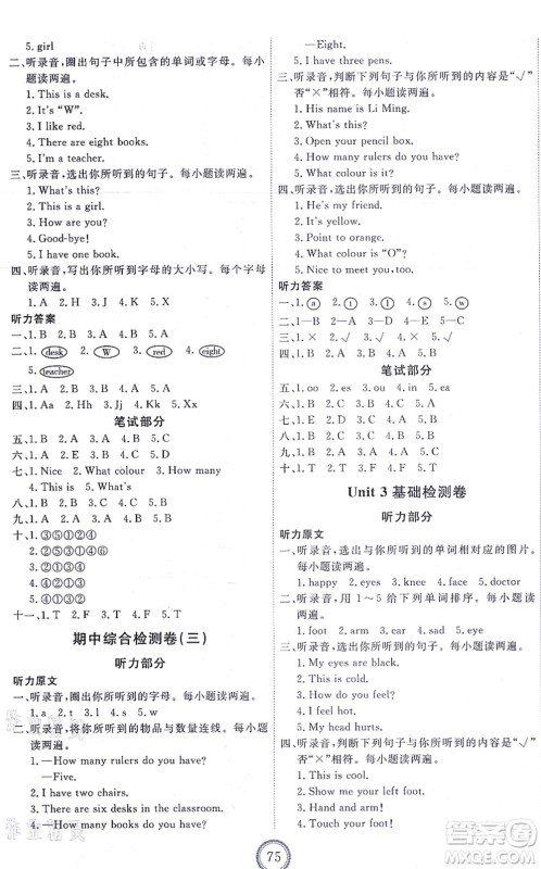 吉林教育出版社2021优+密卷三年级英语上册N版答案