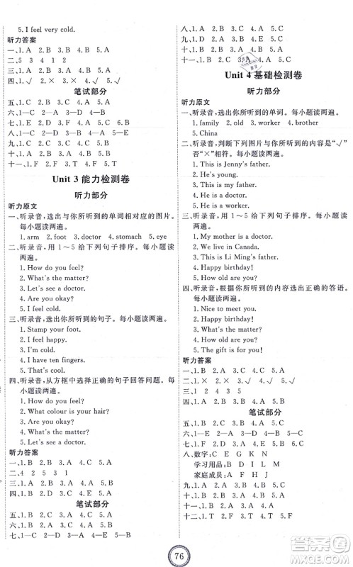 吉林教育出版社2021优+密卷三年级英语上册N版答案