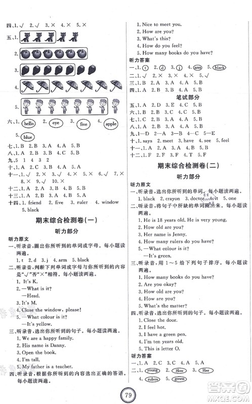 吉林教育出版社2021优+密卷三年级英语上册N版答案