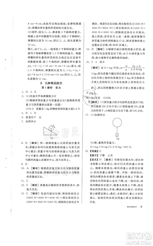 阳光出版社2021全品作业本八年级上册科学华师大版参考答案 阳光出版社2021全品作业本八年级上册科学华师大版参考答案