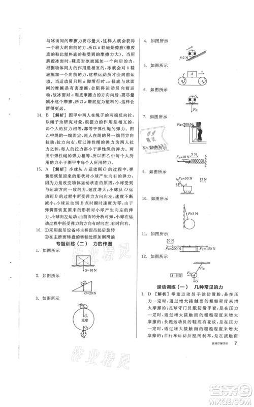 阳光出版社2021全品作业本八年级上册科学华师大版参考答案