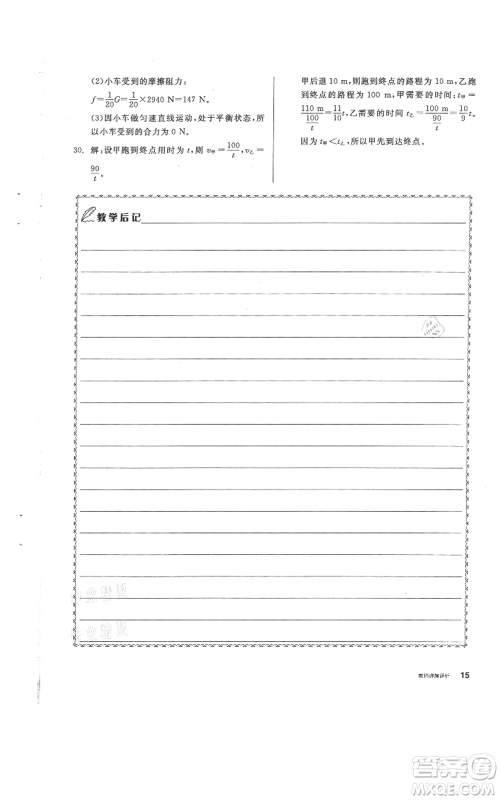 阳光出版社2021全品作业本八年级上册科学华师大版参考答案 阳光出版社2021全品作业本八年级上册科学华师大版参考答案