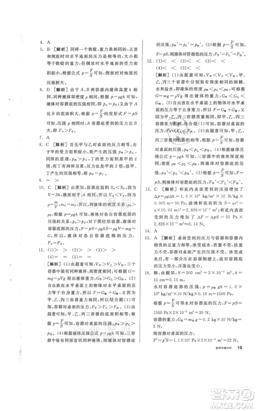 阳光出版社2021全品作业本八年级上册科学华师大版参考答案