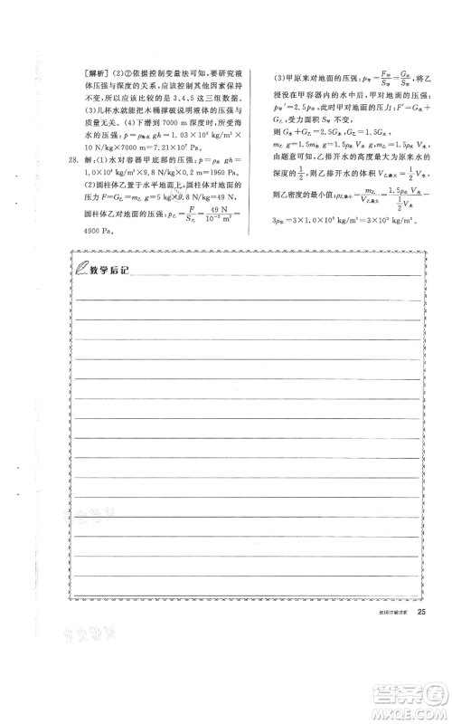 阳光出版社2021全品作业本八年级上册科学华师大版参考答案