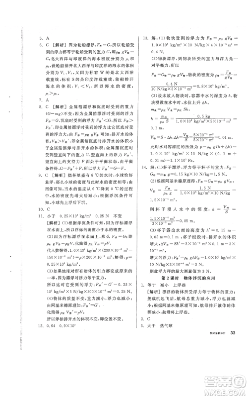 阳光出版社2021全品作业本八年级上册科学华师大版参考答案