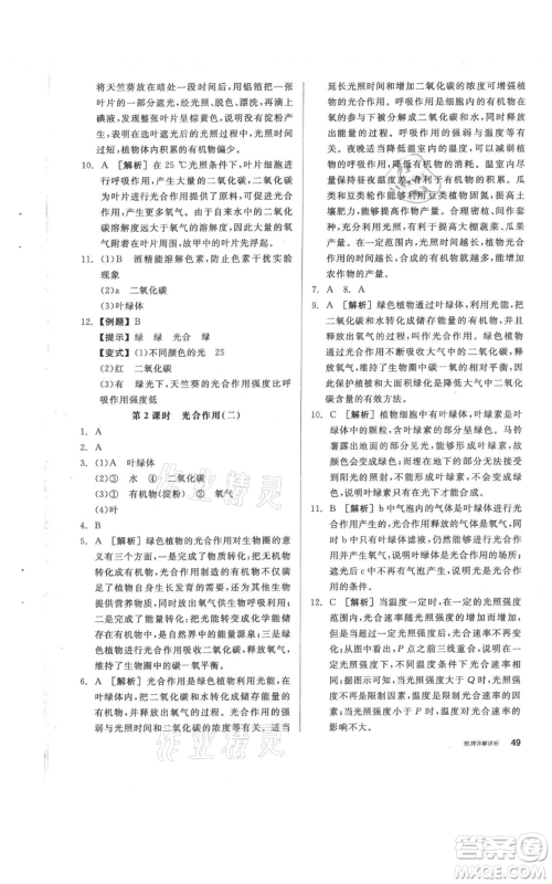 阳光出版社2021全品作业本八年级上册科学华师大版参考答案