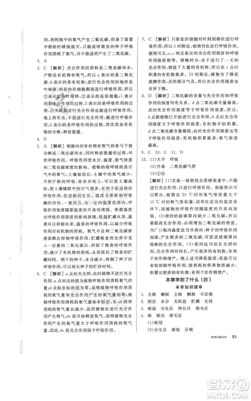 阳光出版社2021全品作业本八年级上册科学华师大版参考答案