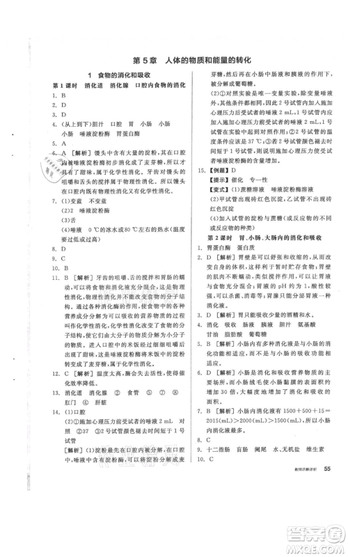 阳光出版社2021全品作业本八年级上册科学华师大版参考答案