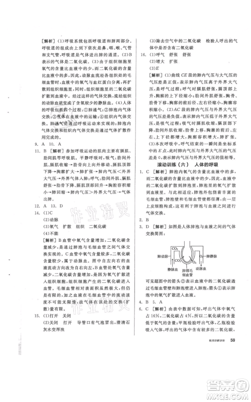 阳光出版社2021全品作业本八年级上册科学华师大版参考答案
