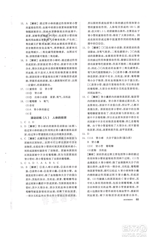 阳光出版社2021全品作业本八年级上册科学华师大版参考答案 阳光出版社2021全品作业本八年级上册科学华师大版参考答案
