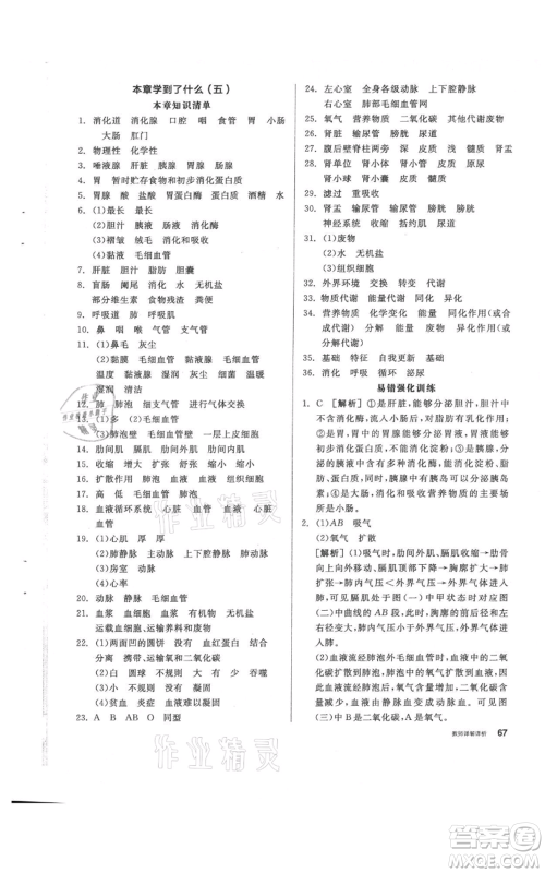 阳光出版社2021全品作业本八年级上册科学华师大版参考答案