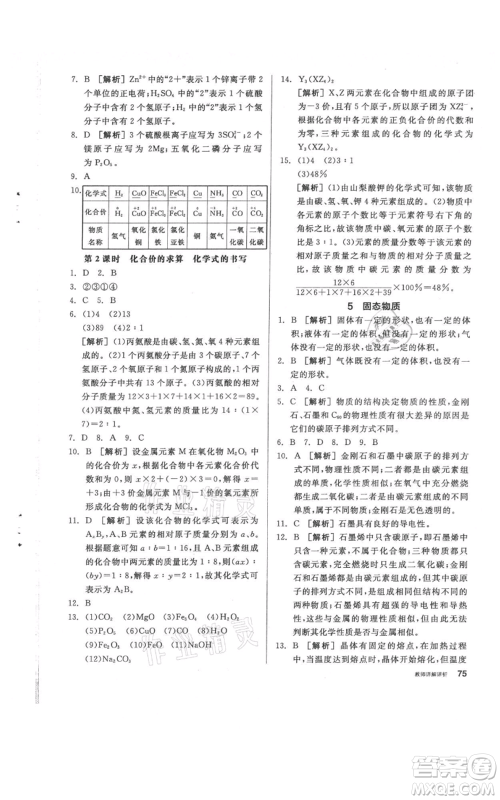 阳光出版社2021全品作业本八年级上册科学华师大版参考答案 阳光出版社2021全品作业本八年级上册科学华师大版参考答案