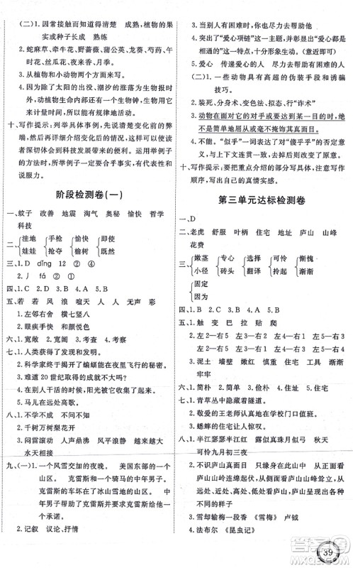 延边教育出版社2021优+密卷四年级语文上册P版答案