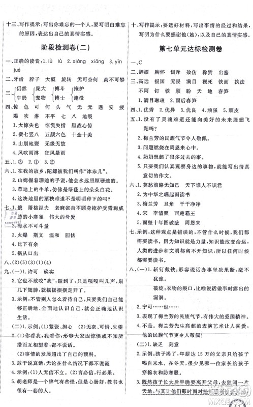 延边教育出版社2021优+密卷四年级语文上册P版答案