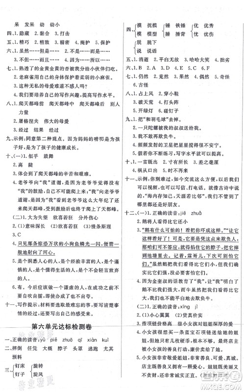 延边教育出版社2021优+密卷四年级语文上册P版答案