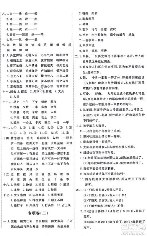 延边教育出版社2021优+密卷四年级语文上册P版答案